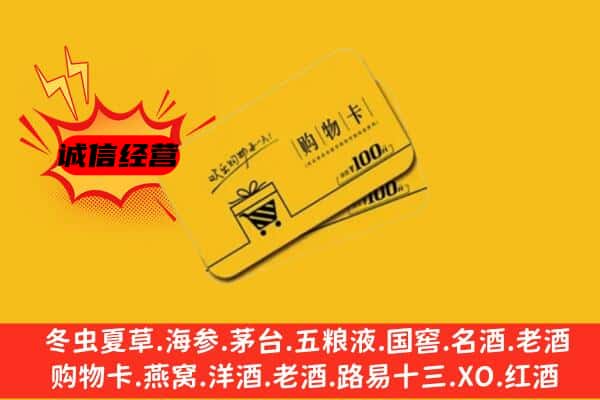 十堰回收购物卡